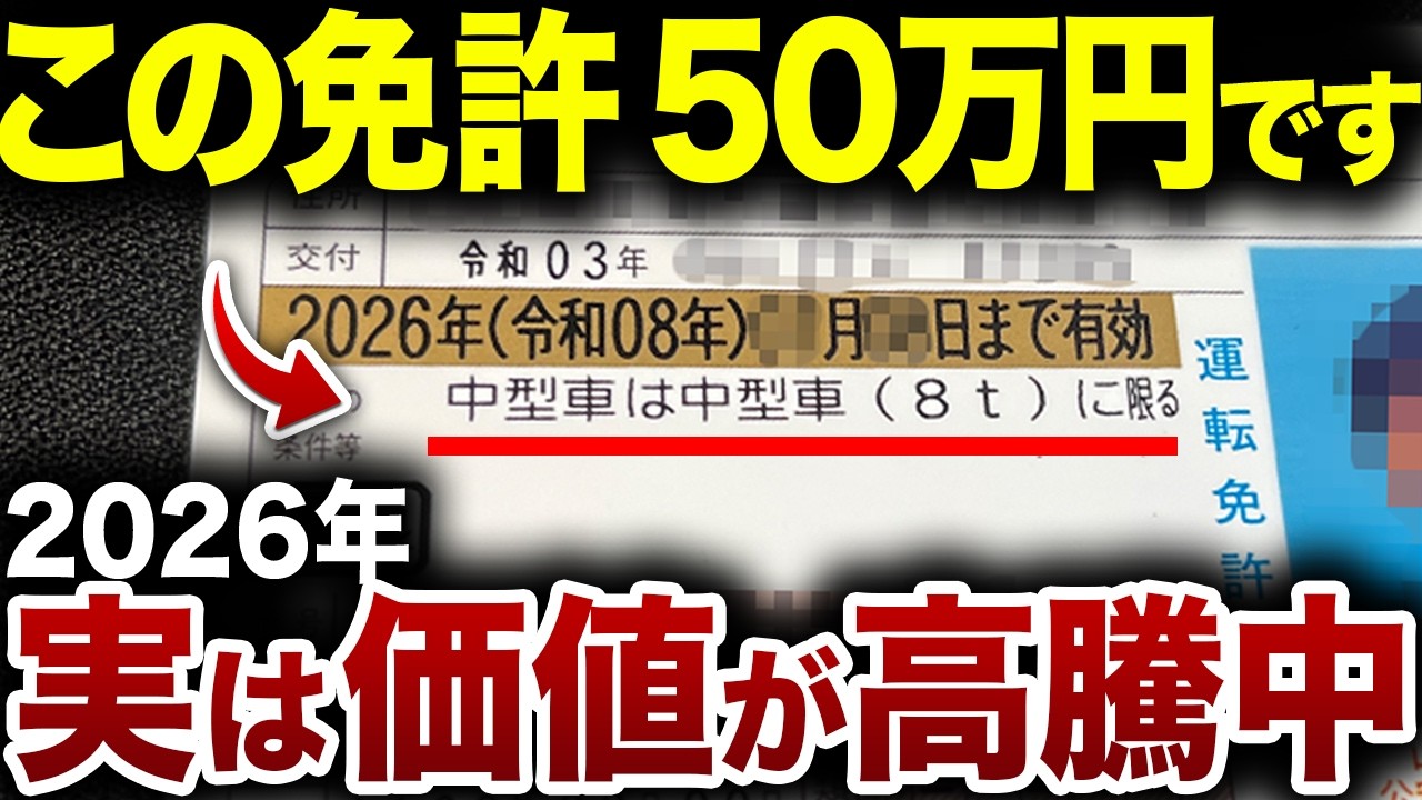 【昭和生まれ特権】「中型(8t)に限る」が付いた免許の価値が今になって爆上がりしてる訳【ゆっくり解説】