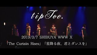 Music video thumbnail preview for tipToe. - The Curtain Rises \u0026 星降る夜､君とダンスを (20190307 Live at SHIBUYA WWWX) by tipToe.