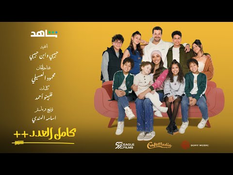 Mahmoud Al Turky - Habibi Howa on Spotify Charts
