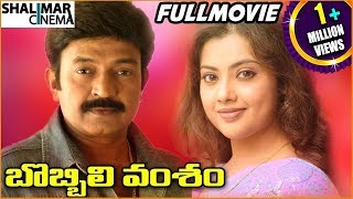 Bobbili Vamsham Telugu full Length Movie || Rajasekhar, Meena || Shalimarcinema
