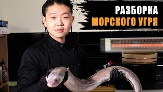 Как правильно резать угорь для роллов