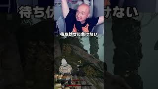 待ち伏せなんかに負けるものか！！ #MistfallHunter #ミストフォールハンター #新作ゲーム #ソウルライク #抽出ゲーム #ゲーム実況 #shorts #プリバロン