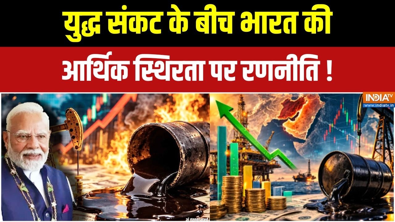 Middle East Crisis: वैश्विक संकट में आर्थिक ढांचे को मजबूत करने क?