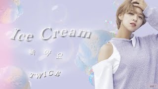 【TWICE】 Ice Cream 녹아요 日本語訳 和訳 歌詞 Lyrics English translation