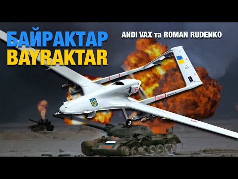 Andi Vax та Roman Rudenko - BAYRAKTAR | БАЙРАКТАР | UA Version (Cover)