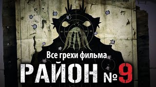 Все грехи фильма