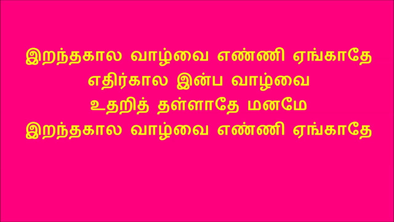 Irandha Kaala Vaazhvai Enni Song Lyrics | Asai Anna Arumai Thambi