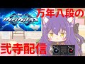 【beatmaniaⅡdx infinitas】師匠のビンゴ埋める【twitchとyoutube同時配信】