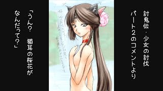 【ゆっくり実況】討鬼伝＜極＞・少女の討伐 part-12