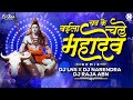 Baila Ma Chad Ke Chale Mahadev UT DJ Lns X DJ Narendra DJ Raja Abhanpur