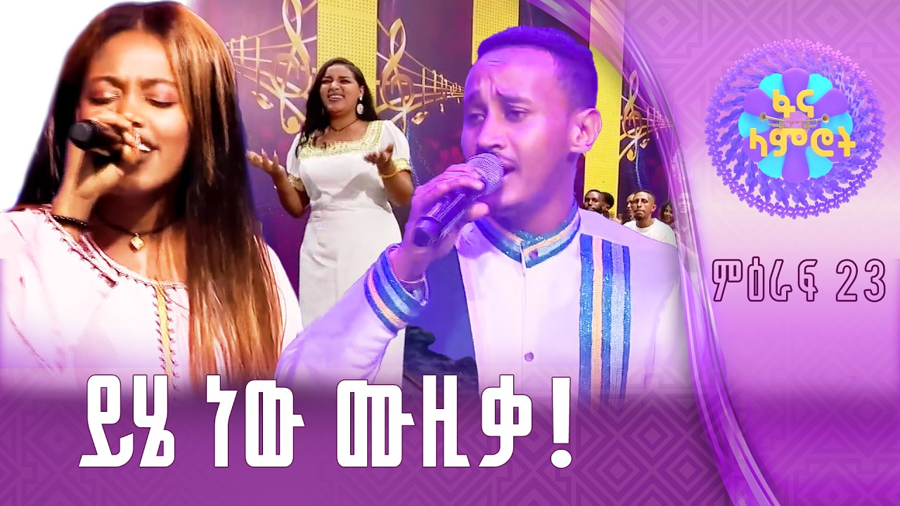 እየባሰብሽ ነው/ሃና ተስፋዬ/ሀይለማርያም ተገኑ