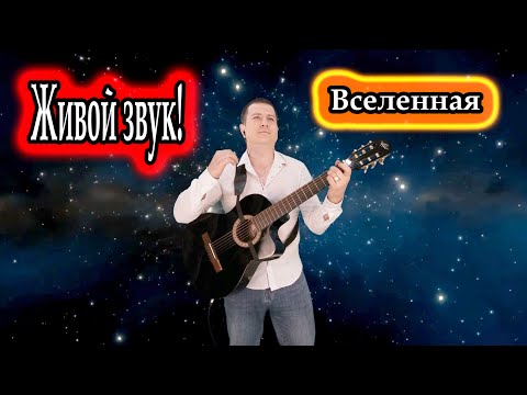Владимир Need Soul Кузьмин - Вселенная (relax) / Живая импровизация.