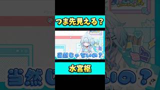 つま先が見えてしまう枢ちゃん。#shorts #水宮枢   #ホロライブ #vtuber