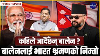 प्रधानमन्त्री बालेन शाहलाई भारतको ‘रातो कार्पेट’, भ्रमणको निम्तो दिएको खुलासा !