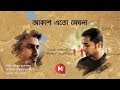 Akash Eto Meghla Jeonako Ekla (আকাশ এতো মেঘলা যেও নাকো একলা)  - Covered By Mitun Khan