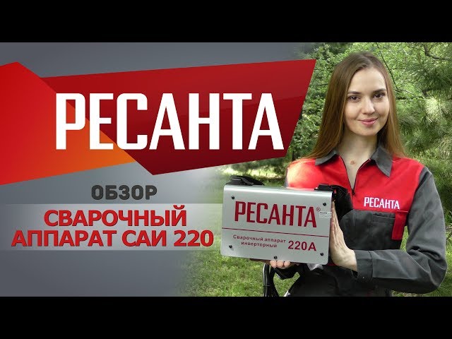  аппарат РЕСАНТА САИ-220 | Купить, р. Алмаз