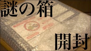 【オカルト動画】電源ケーブルで音は変わる！？　開封編