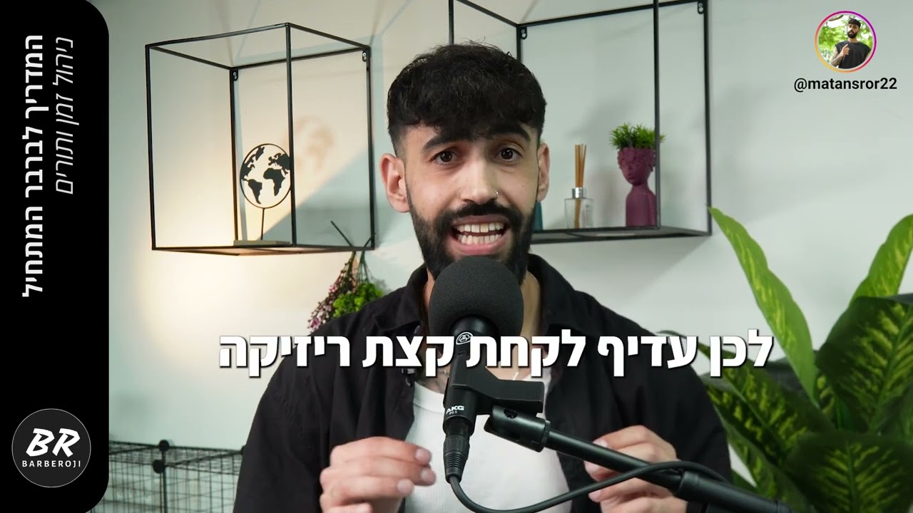 קורס ספרות גברים למתקדמים- שיעור 3: ניהול זמן ותורים