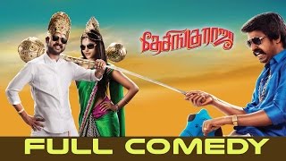 Download lagu Desingu Raja - Full Comedy | Vimal | Bindu Madhavi | Soori | Singampulli mp3 Download lagu Desingu Raja - Full Comedy | Vimal | Bindu Madhavi | Soori | Singampulli mp3