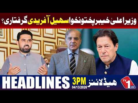 وزیراعلیٰ خیبرپختونخوا سہیل آفریدی گرفتار۔۔  حقیقت کیا ہے؟ 