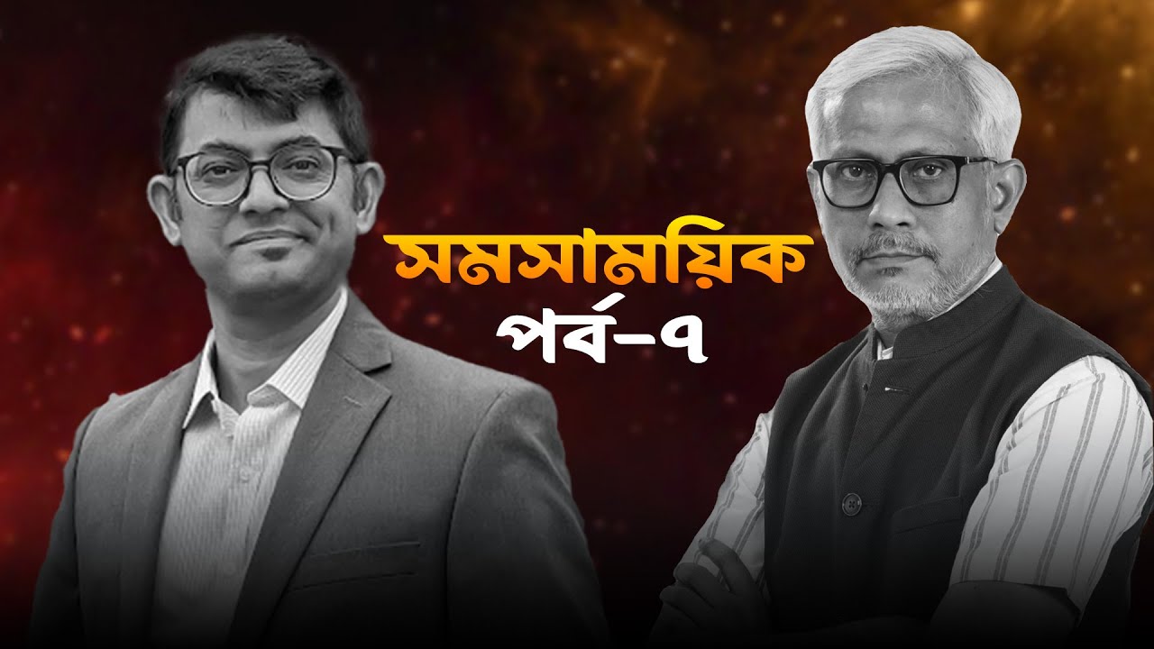 বাংলাদেশে সংখ্যালঘু নির্যাতন ও ভারত–বাংলাদেশ সম্পর্কের ভবিষ্যৎ ।