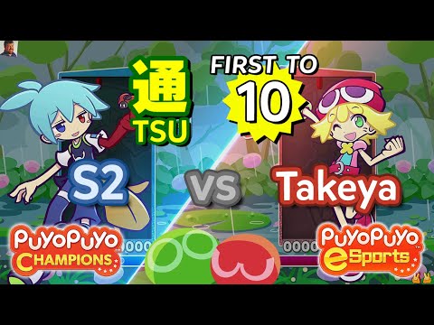 Puyo Puyo Champions: S2 (Sig) vs Takeya (Amitie) - FT10