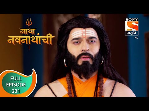 Gatha Navnathanchi - गाथा नवनाथांची - Ep 231 - Full Episode - 1st March 2022