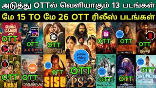 Tamil Upcoming Ott Release 13 Movies With Release date | PS2 | Agent | Theiva Machan |