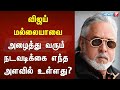 விஜய் மல்லையாவை அழைத்து வரும் நடவடிக