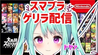 【竜宮うらのスマブラ】ゲリラで灯火の星とかなんとか【ニート系Vtuberおとりざ和編】#うららいぶ