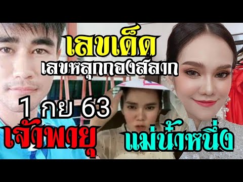 หวย เจ้าพายุ