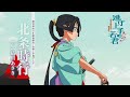 TVアニメ『逃げ上手の若君』アニメ本編映像が盛り込まれたショートPV第1弾解禁