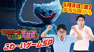 閲覧注意!!ポピープレイタイムにチャレンジ