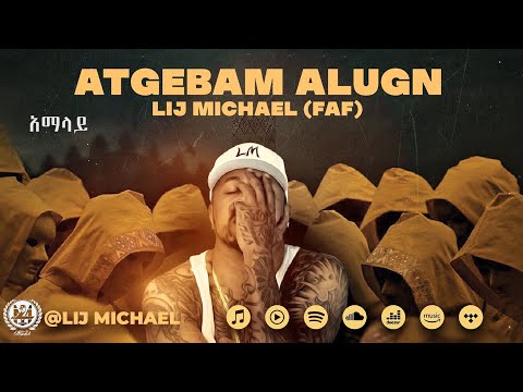 lij mic(faf) አማላይ(amalaye) _ልጅ ሚካኤል (faf) Ethiopia New amharic music album 2021