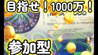 参加型 目指せ1000万円！クイズミリオネア