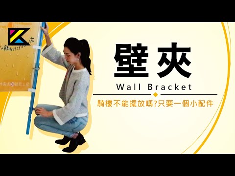 壁面取り付け用フラッグスタンド｜久勝のぼり会社