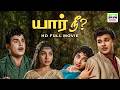Yaar Nee 1966 Jaishankar Jayalalitha Sathyam HD Tamil Full Movie Hdmovie Tamilmovie Hd