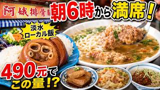 【台湾日常vlog】朝6時から地元民が殺到！490元でテーブルいっぱいの台湾ローカル飯