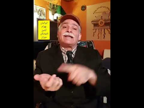 دروغی به نام قوم فارس. بهرام آبتین