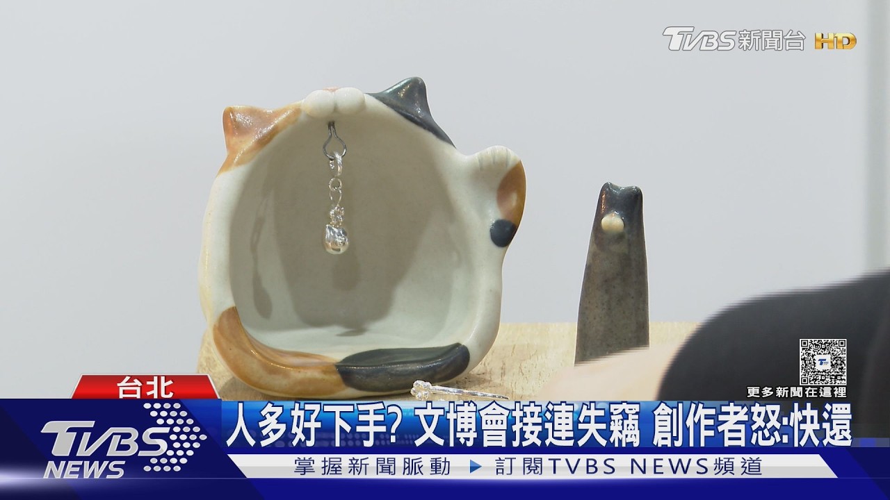 文博會小偷特多?創作者接連失竊 喵島首參展:2680元銀戒消失