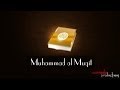 Sura Fatiha by Muhammad al Muqit || سورة الفاتحة ...