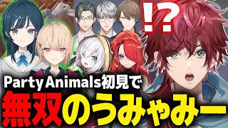 【Party Animals】初見なのに経験者たちを差し置いて無双するうみゃみーに、一同騒然【ローレン にじさんじ 切り抜き】