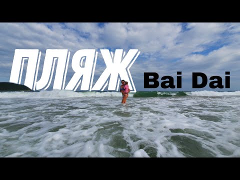 Куда ехать, если в Нячанге дожди?!