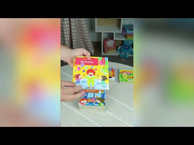 كتاب يوم في حياة طفل - يوم في المنزل