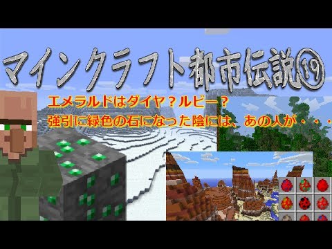 ドクターナバの研究所 - [マイクラ]Minecraft urban legend ⑲ 3 stories involving emeralds[Minecraft]