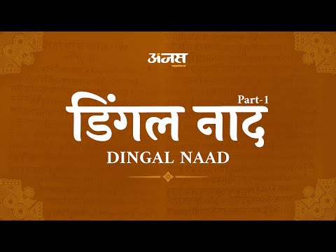 राजस्थानी साहित्य रा प्रेमचंद : संस्मरण बिज्जी रौ | Anjas Mahotsav