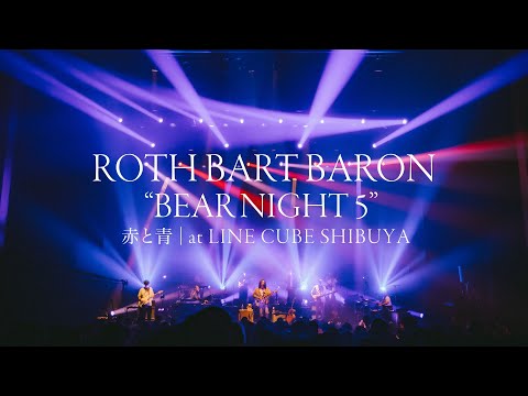 赤と青 feat. Ryu Matsuyama & KOTETSU - BEAR NIGHT 5 Live at LINE CUBE SHIBUYA｜August 4th, 2024