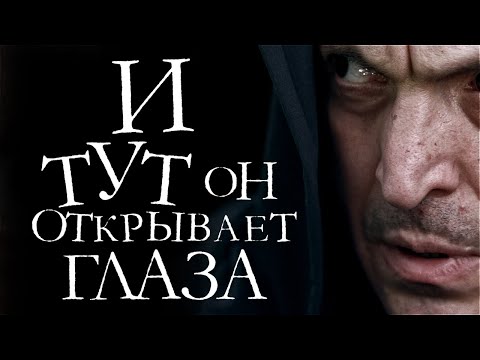 И тут он открывает глаза (2019)