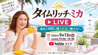 場所と時間に縛られない働き方へ