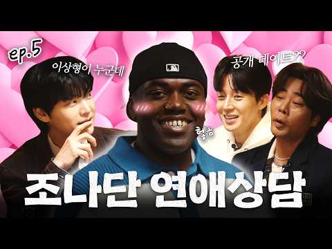 콜라처럼 톡 쏘는 조나단 vs 매운맛 3MC 